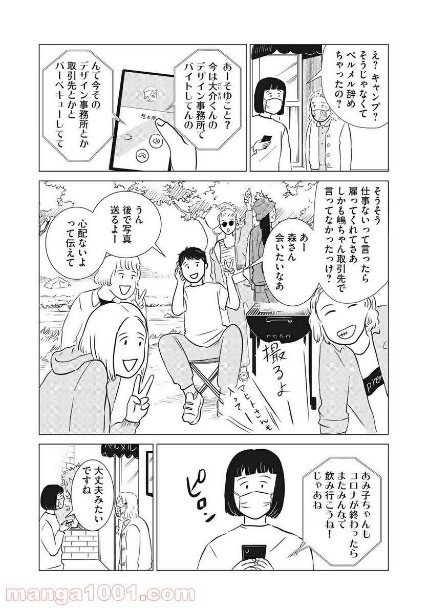 まじめな会社員 第10話 - Page 8