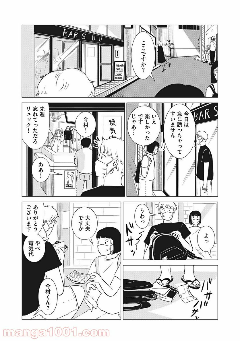 まじめな会社員 第9話 - Page 6