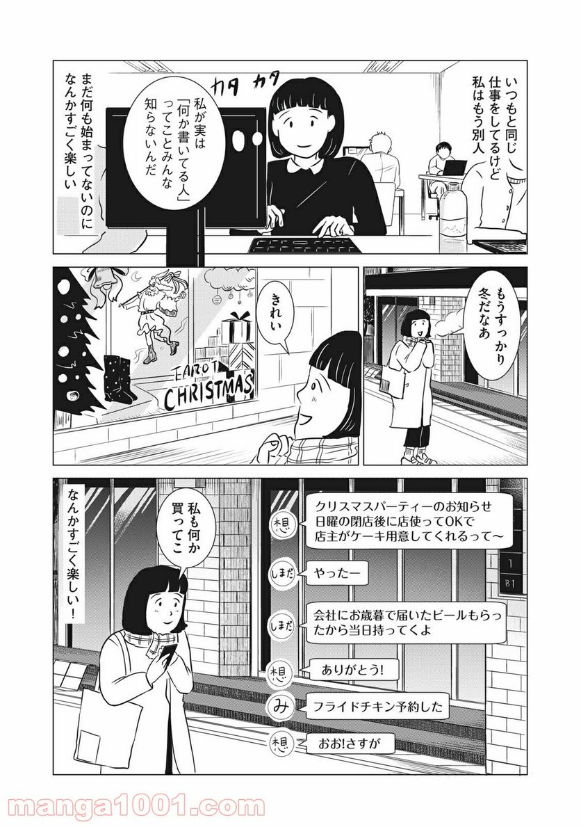 まじめな会社員 第4話 - Page 15