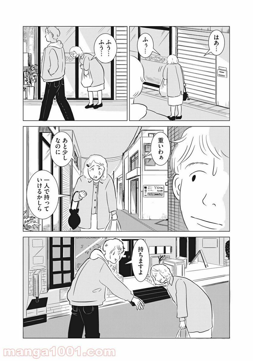 まじめな会社員 第4話 - Page 18