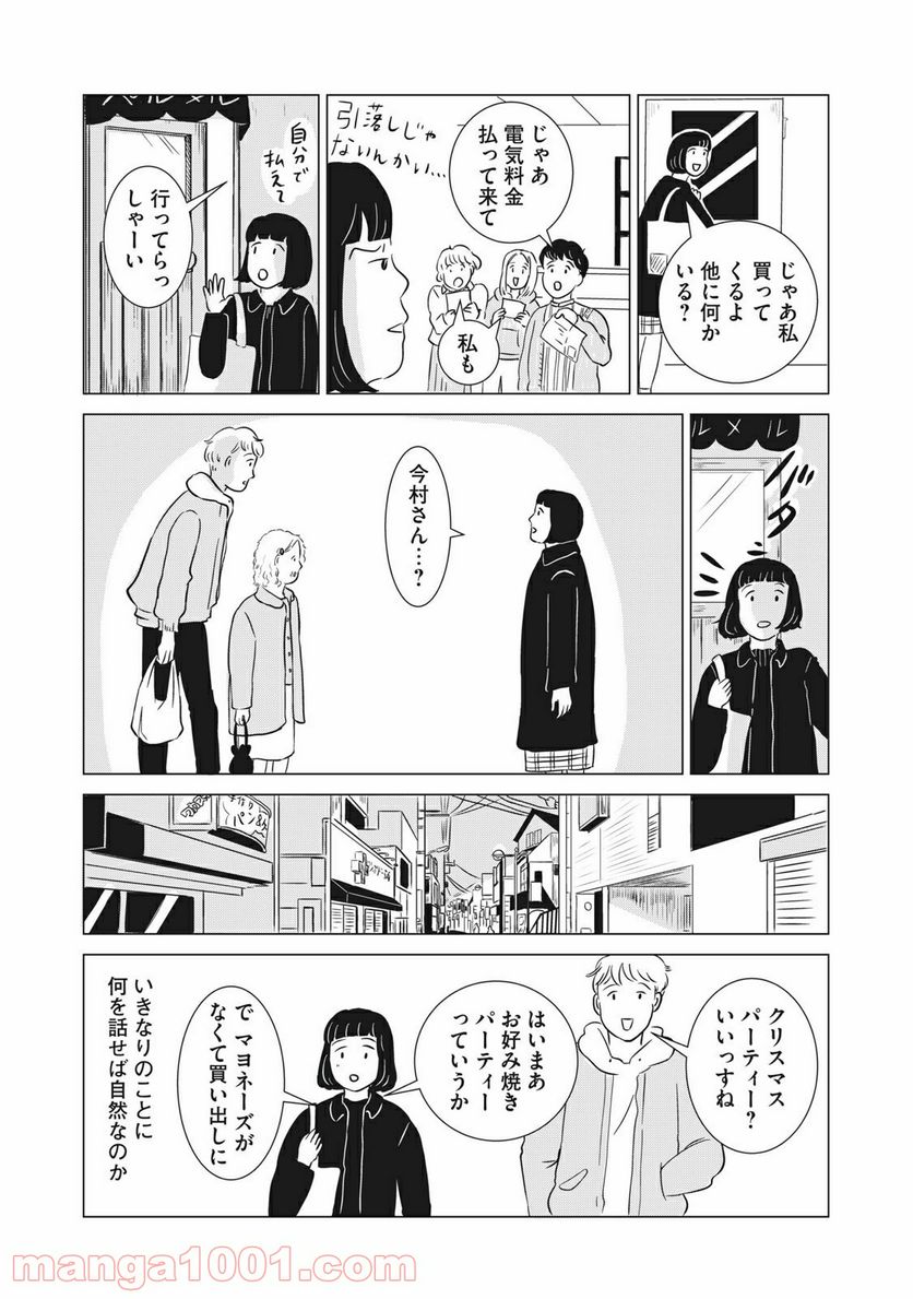 まじめな会社員 第4話 - Page 19