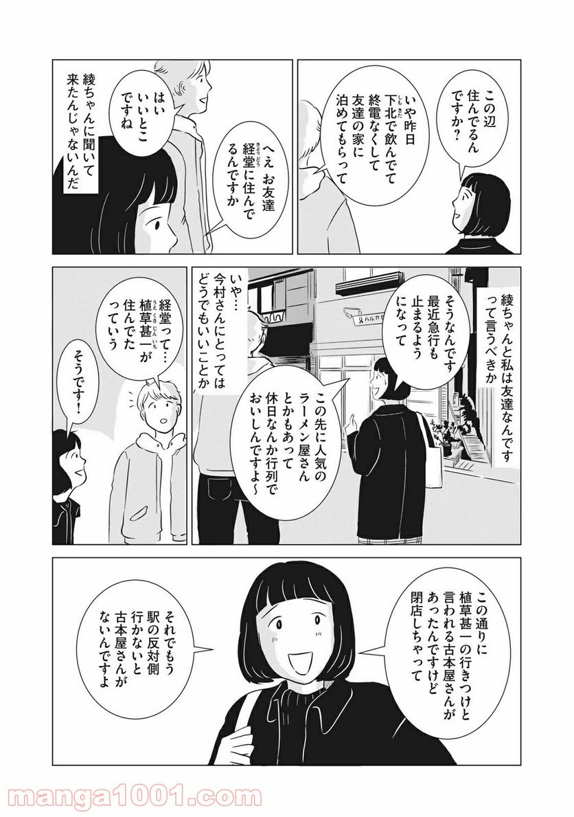 まじめな会社員 第4話 - Page 20