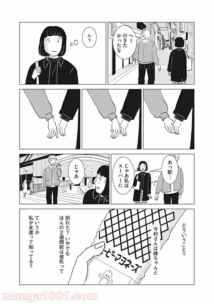 まじめな会社員 第4話 - Page 21