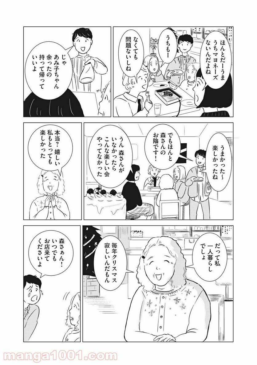 まじめな会社員 第4話 - Page 23