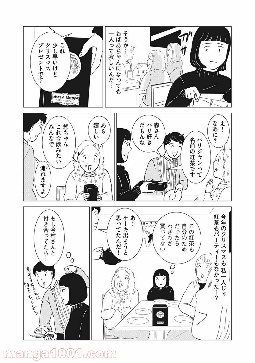 まじめな会社員 第4話 - Page 24