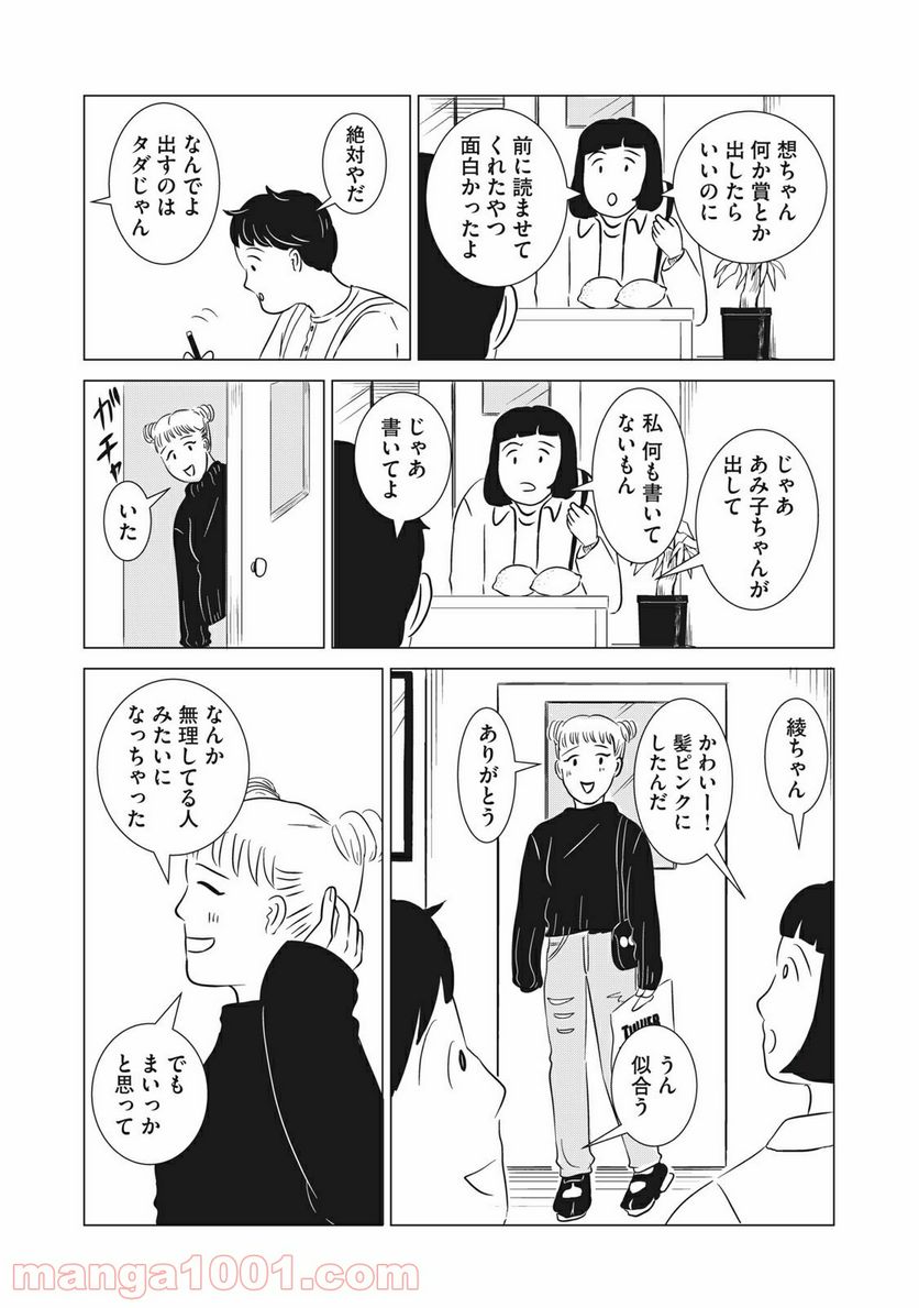 まじめな会社員 第4話 - Page 4