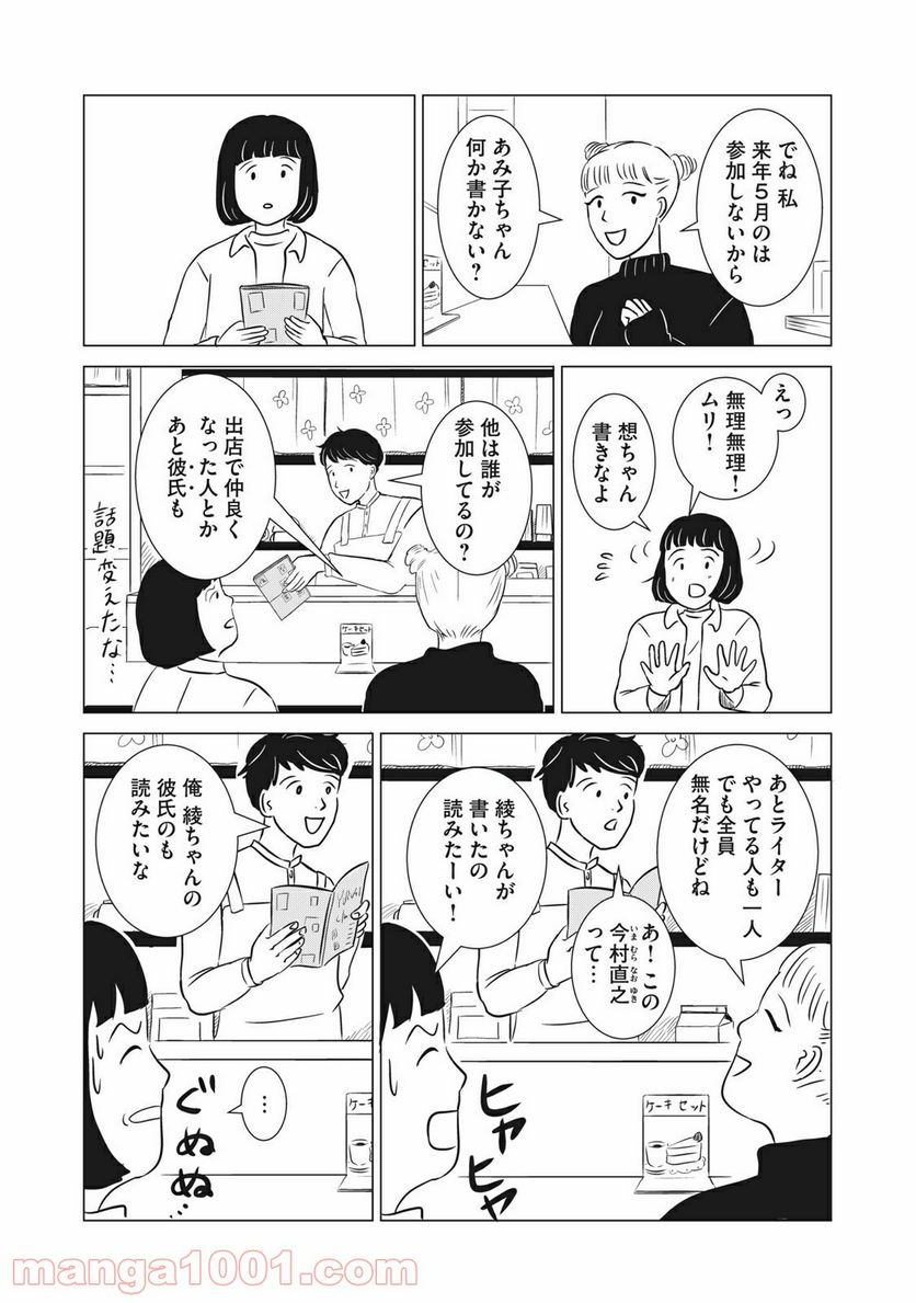 まじめな会社員 第4話 - Page 6