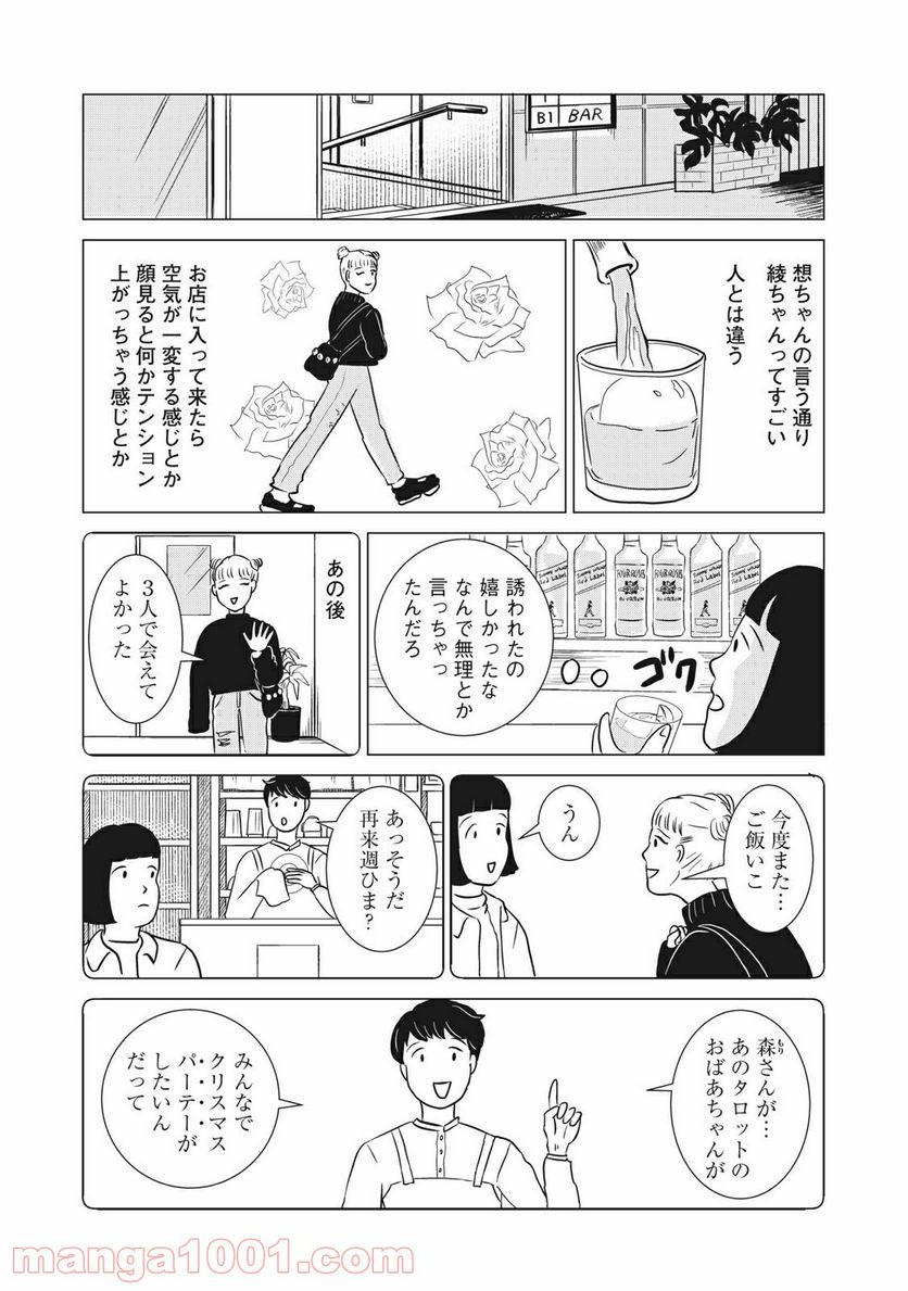 まじめな会社員 第4話 - Page 8