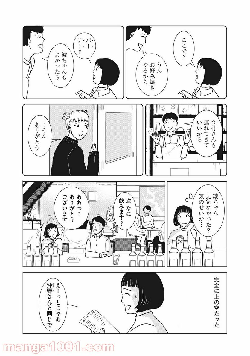 まじめな会社員 第4話 - Page 9