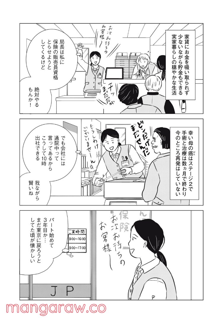 まじめな会社員 第20話 - Page 3