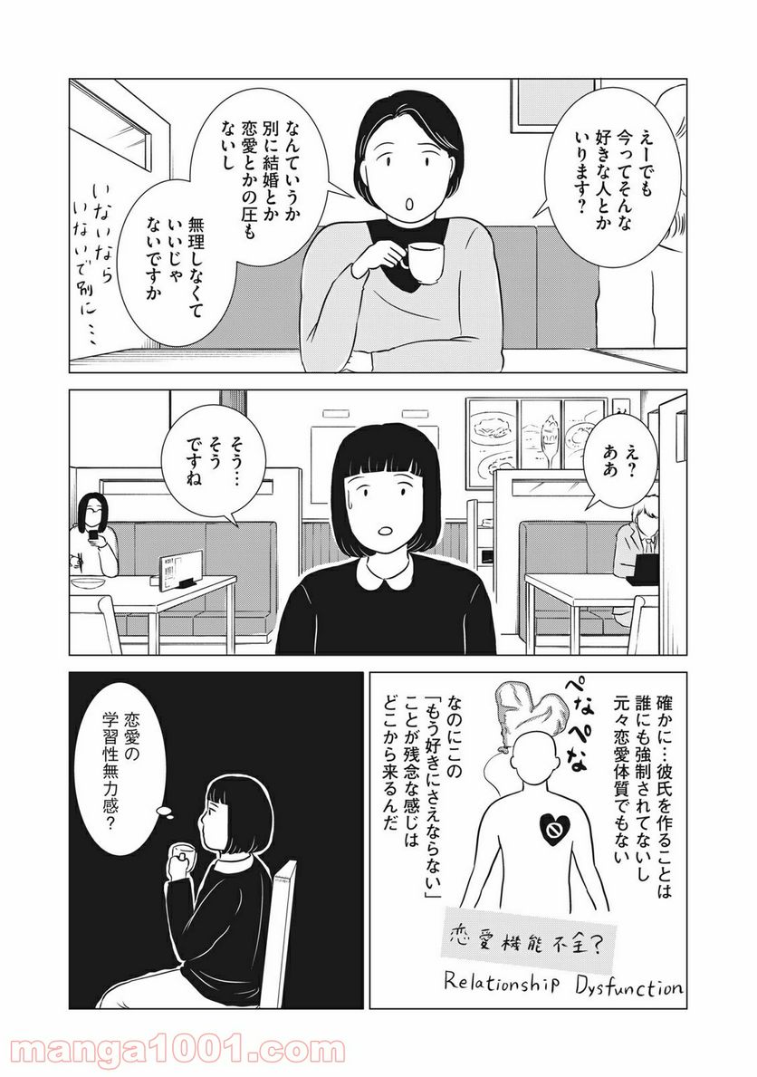 まじめな会社員 第11話 - Page 21