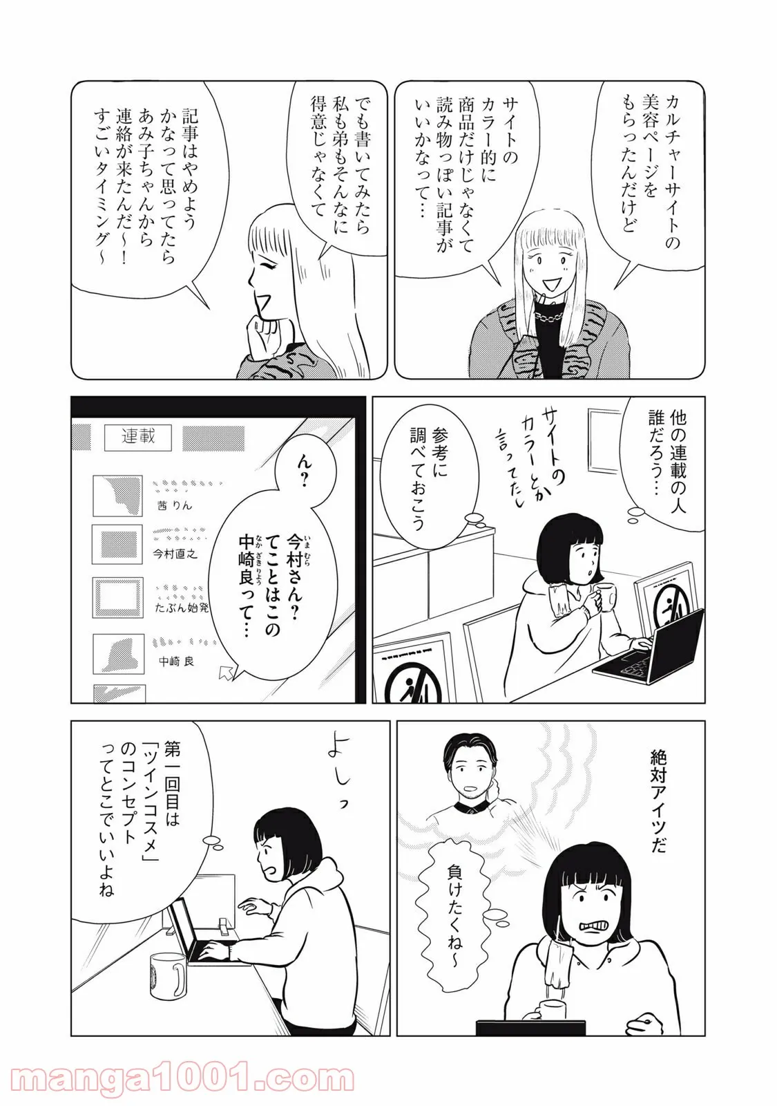 まじめな会社員 第16話 - Page 2