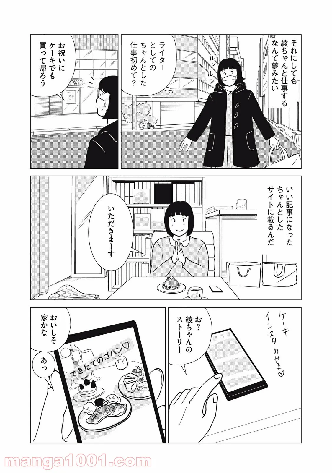 まじめな会社員 第16話 - Page 12