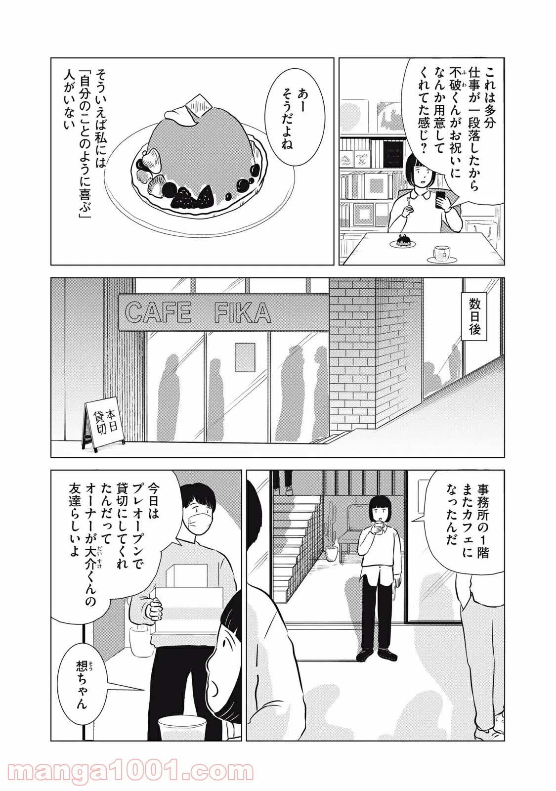 まじめな会社員 第16話 - Page 13