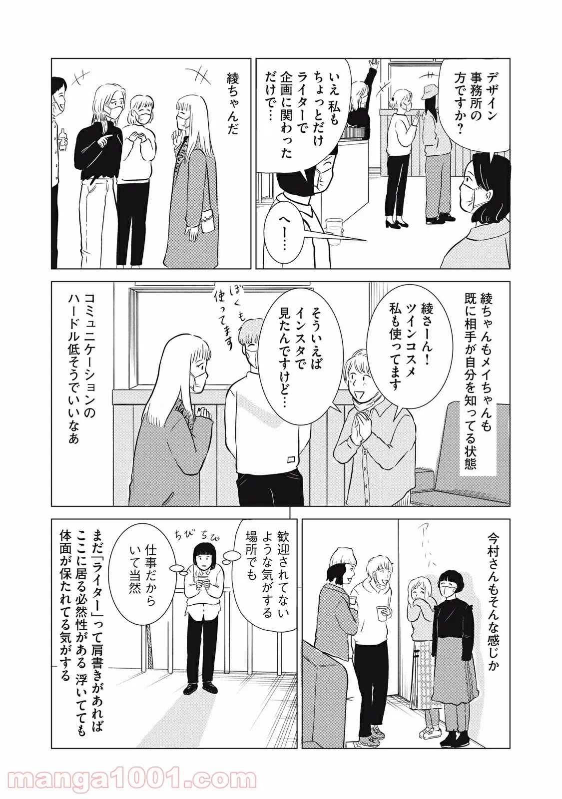 まじめな会社員 第16話 - Page 15