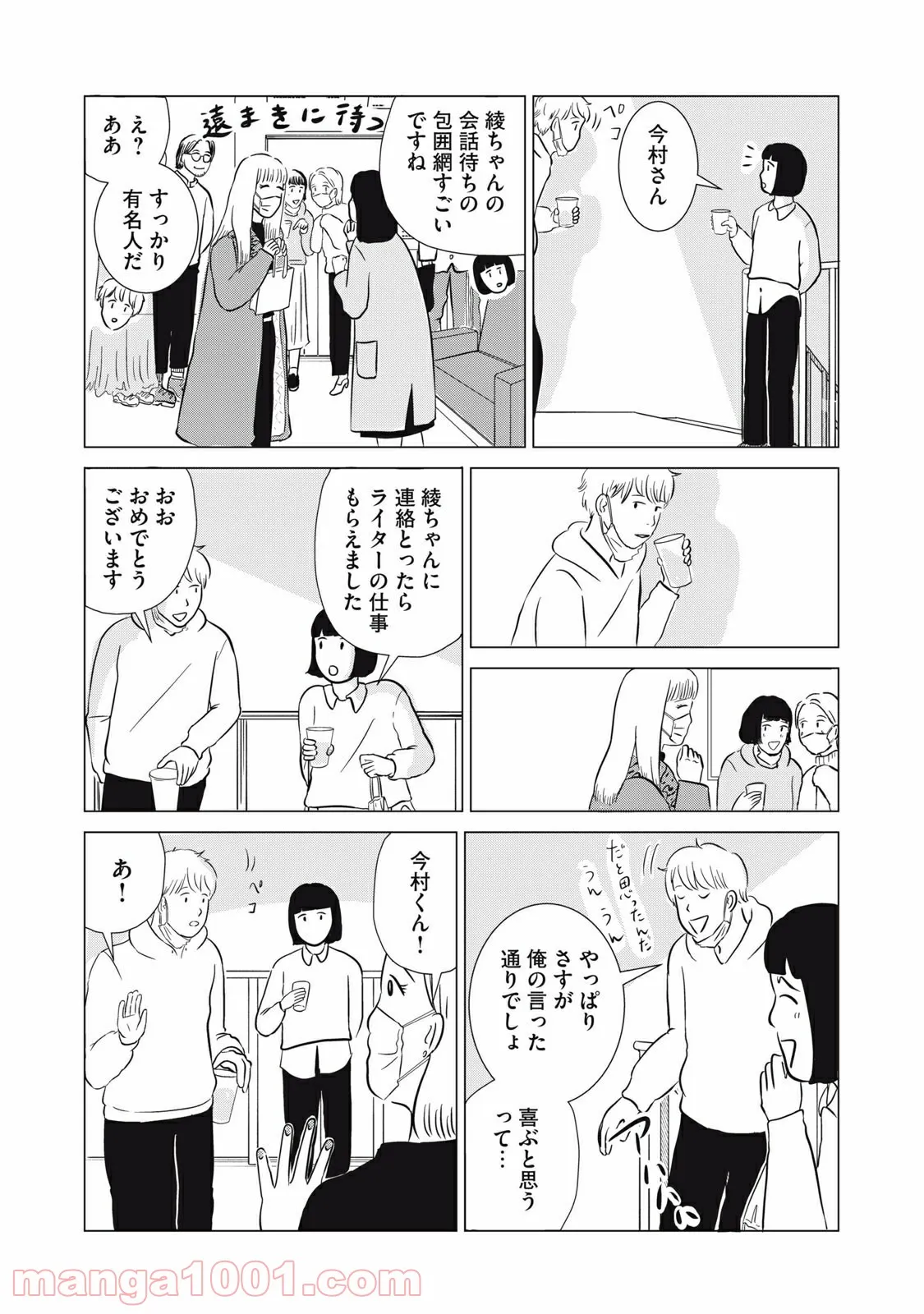 まじめな会社員 第16話 - Page 16