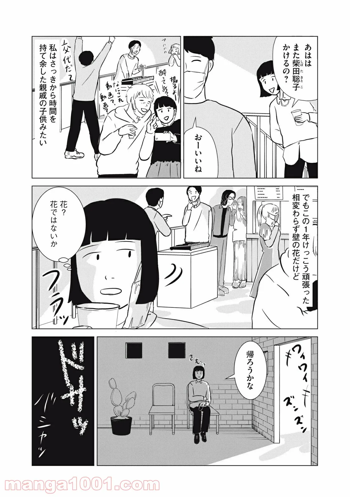 まじめな会社員 第16話 - Page 19