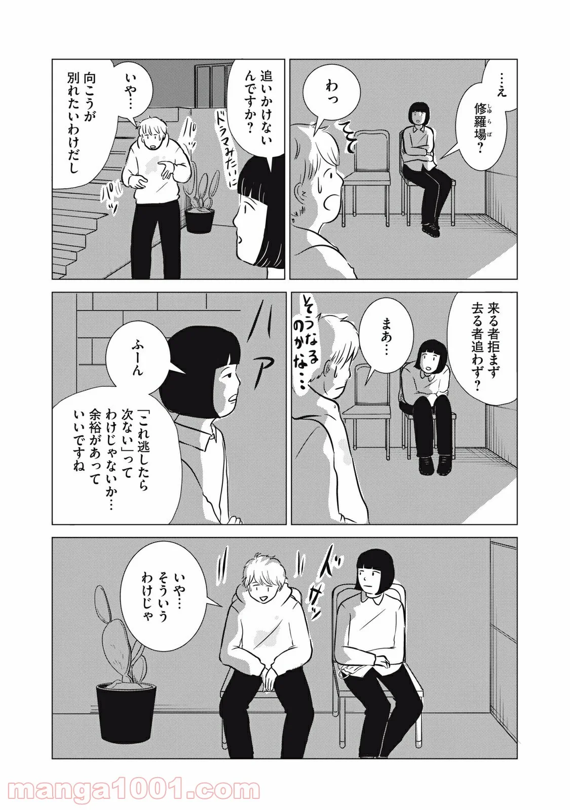 まじめな会社員 第16話 - Page 22