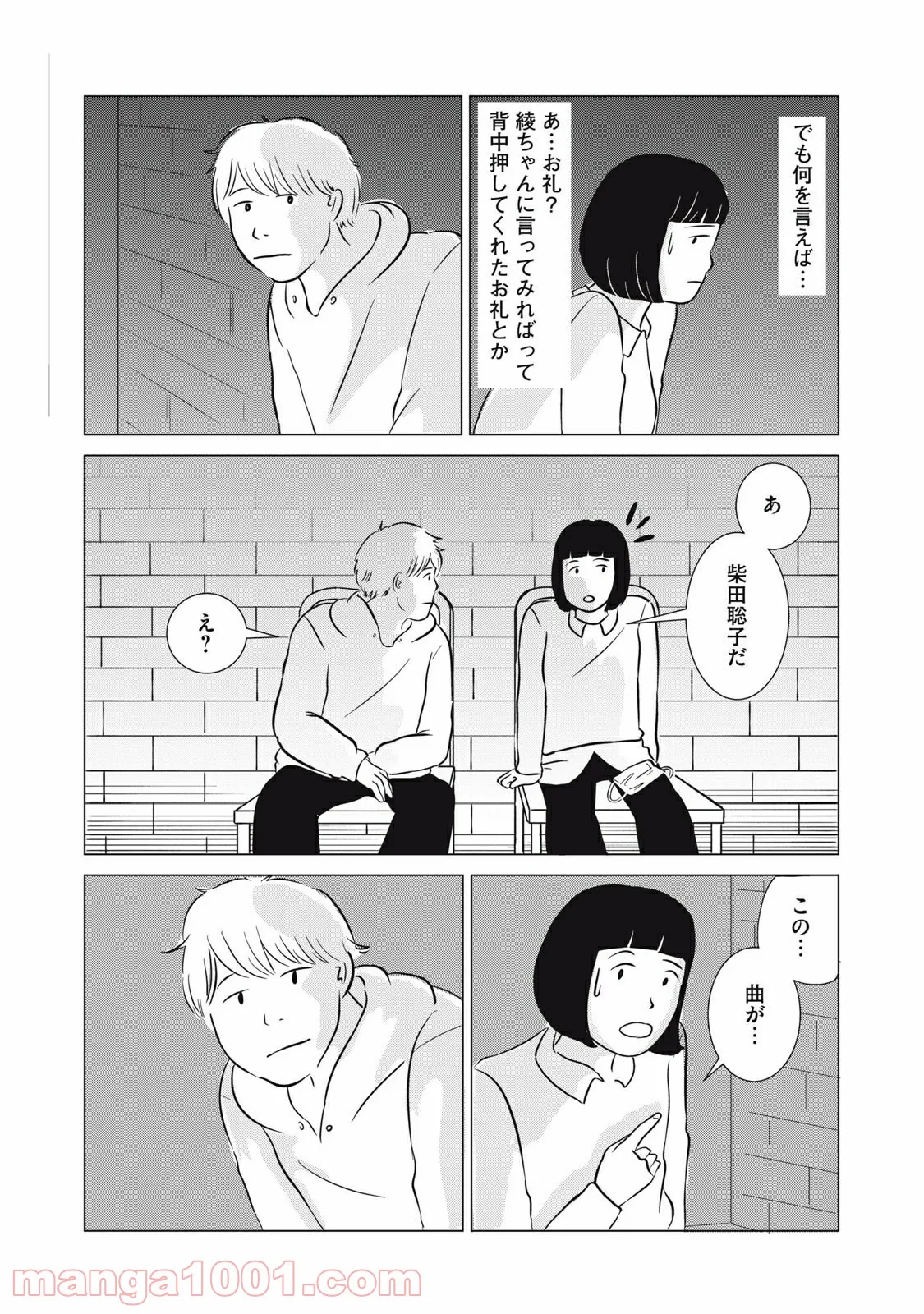 まじめな会社員 第16話 - Page 24