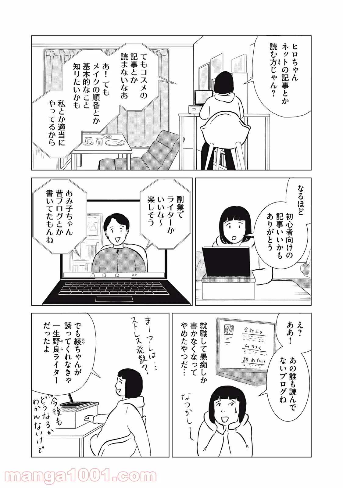 まじめな会社員 第16話 - Page 5