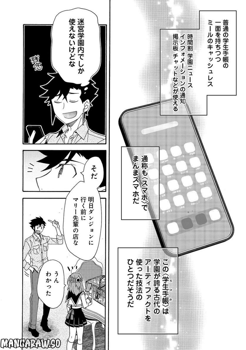 ゲーム世界転生〈ダン活〉～ゲーマーは【ダンジョン就活のススメ】を〈はじめから〉プレイする～@COMIC 第6話 - Page 24