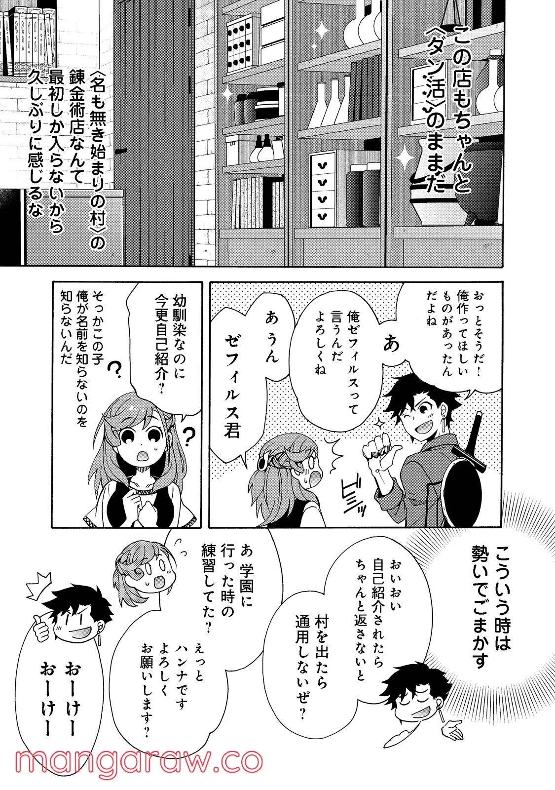 ゲーム世界転生〈ダン活〉～ゲーマーは【ダンジョン就活のススメ】を〈はじめから〉プレイする～@COMIC 第1話 - Page 29