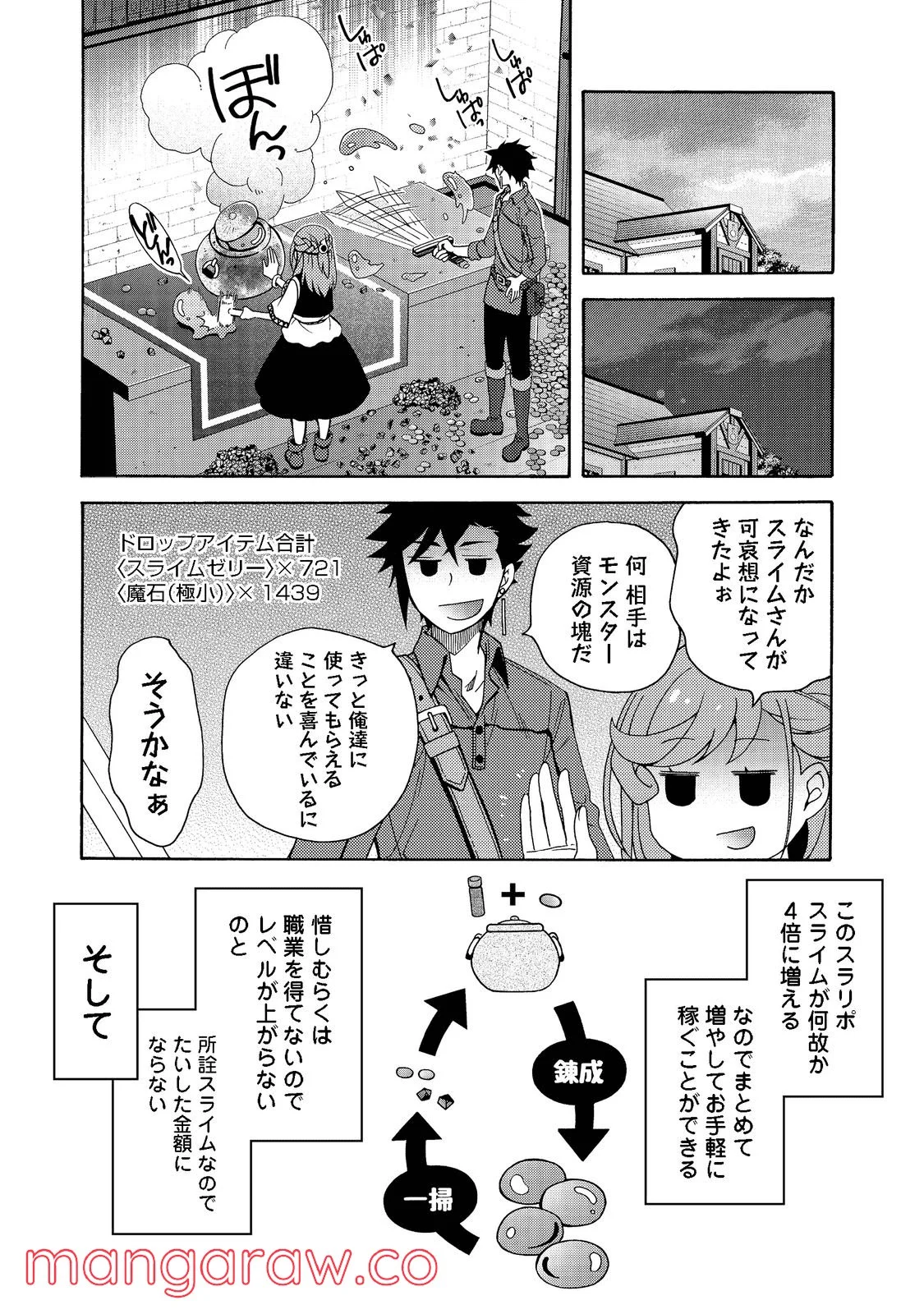 ゲーム世界転生〈ダン活〉～ゲーマーは【ダンジョン就活のススメ】を〈はじめから〉プレイする～@COMIC 第1話 - Page 34