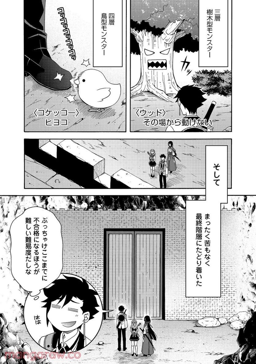 ゲーム世界転生〈ダン活〉～ゲーマーは【ダンジョン就活のススメ】を〈はじめから〉プレイする～@COMIC 第3話 - Page 21