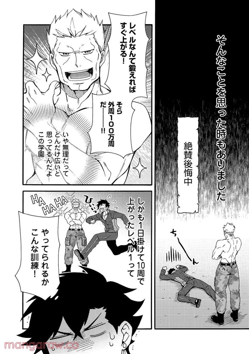 ゲーム世界転生〈ダン活〉～ゲーマーは【ダンジョン就活のススメ】を〈はじめから〉プレイする～@COMIC 第3話 - Page 4