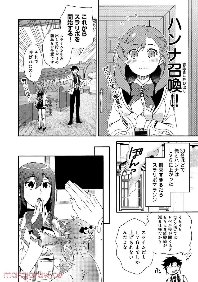 ゲーム世界転生〈ダン活〉～ゲーマーは【ダンジョン就活のススメ】を〈はじめから〉プレイする～@COMIC 第3話 - Page 6