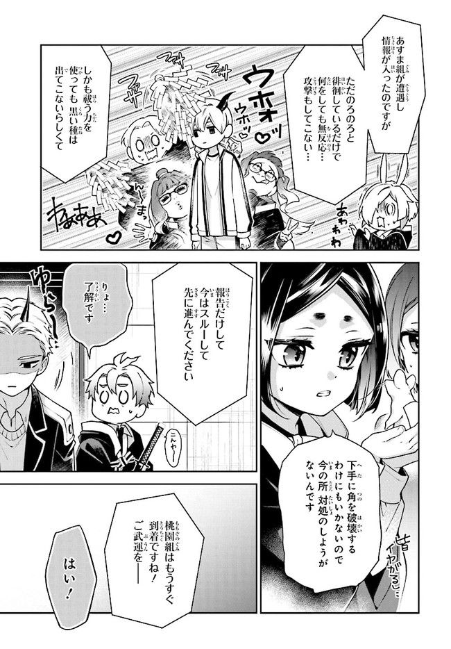 桃組プラス戦記 - 第116話 - Page 11