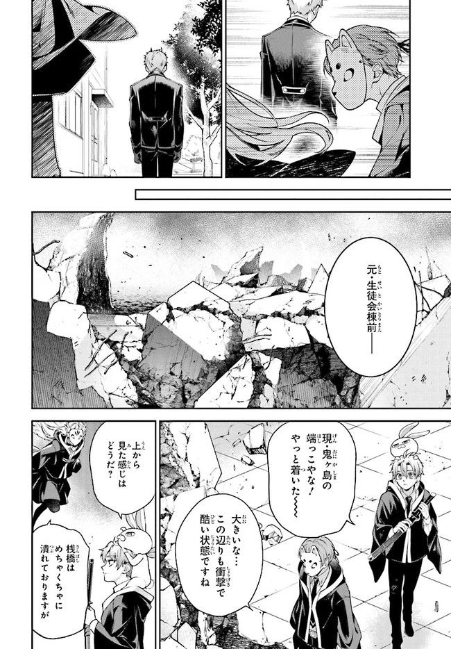 桃組プラス戦記 - 第116話 - Page 12