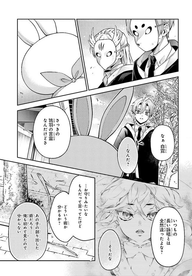 桃組プラス戦記 - 第116話 - Page 3