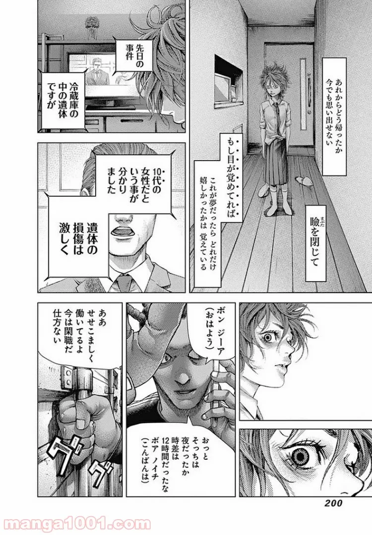 バトゥーキ - 第18話 - Page 8