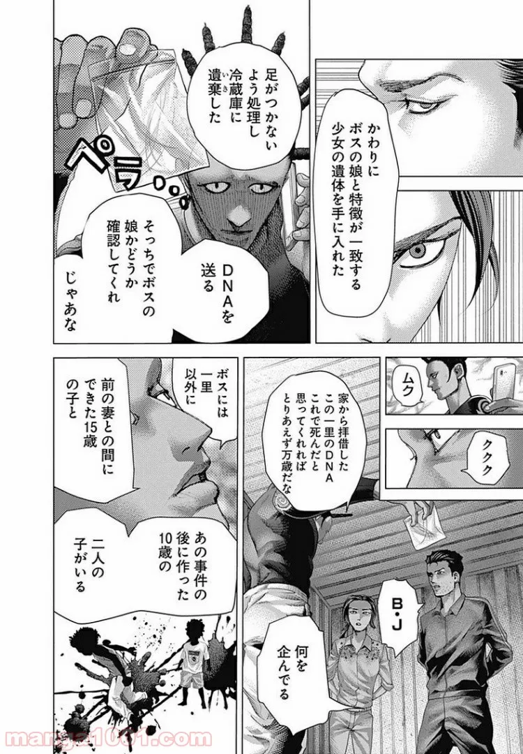 バトゥーキ - 第18話 - Page 10