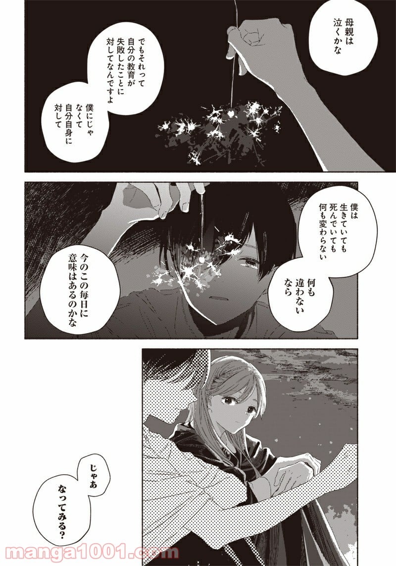 サマーゴースト 第4話 - Page 4