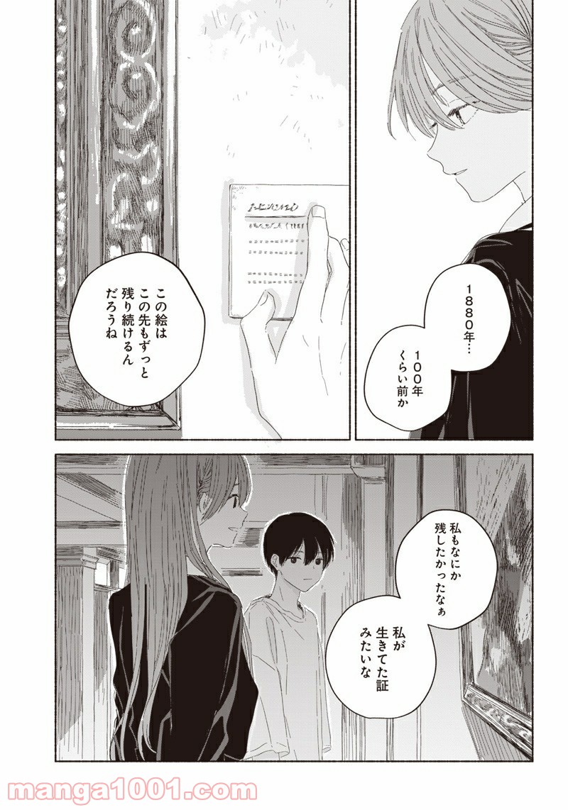 サマーゴースト 第6話 - Page 25