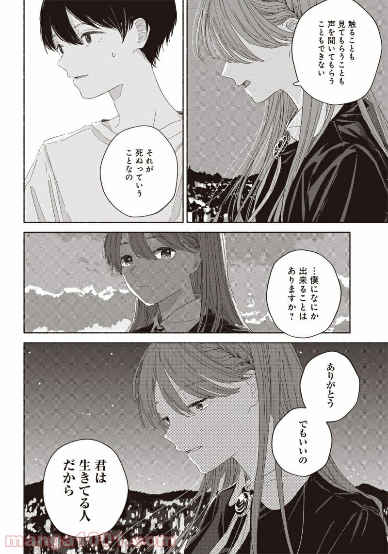 サマーゴースト - 第6話 - Page 40