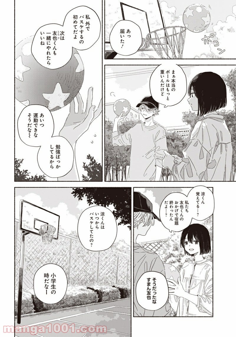 サマーゴースト - 第5話 - Page 6