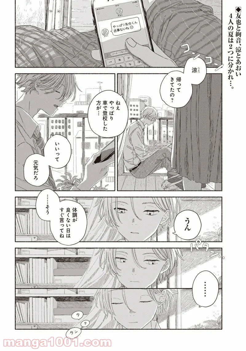 サマーゴースト 第9話 - Page 2