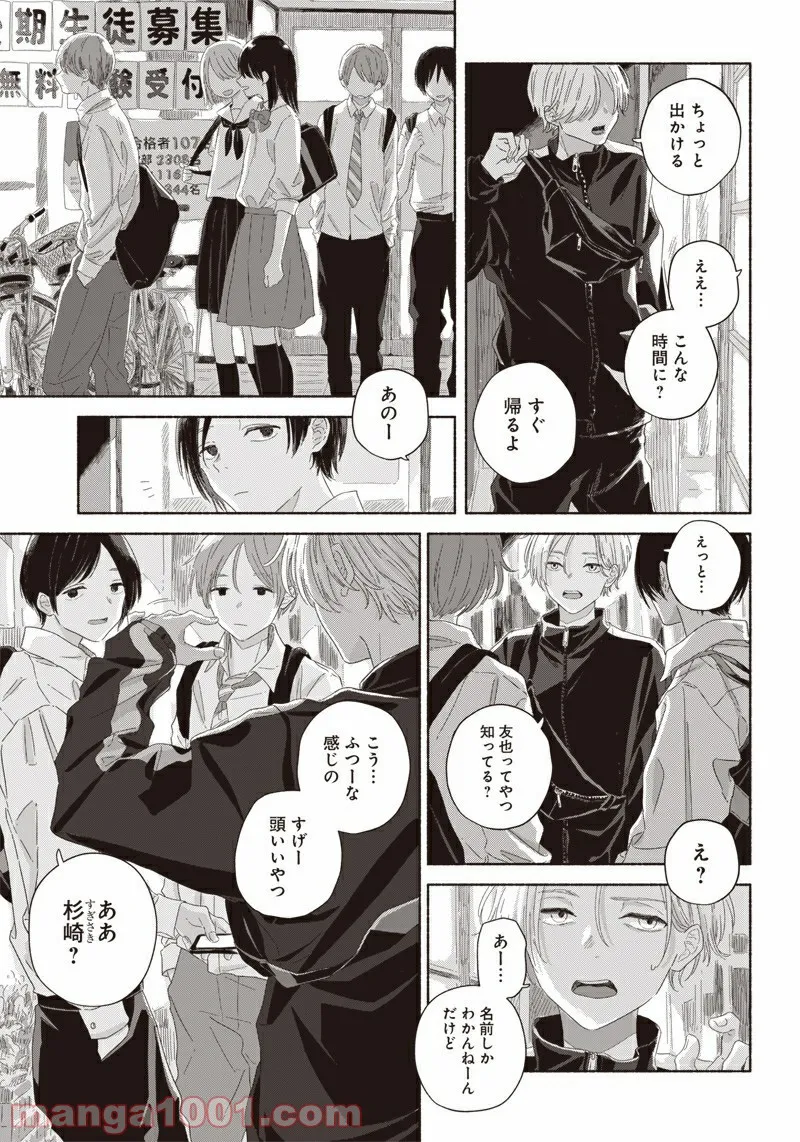 サマーゴースト 第9話 - Page 19