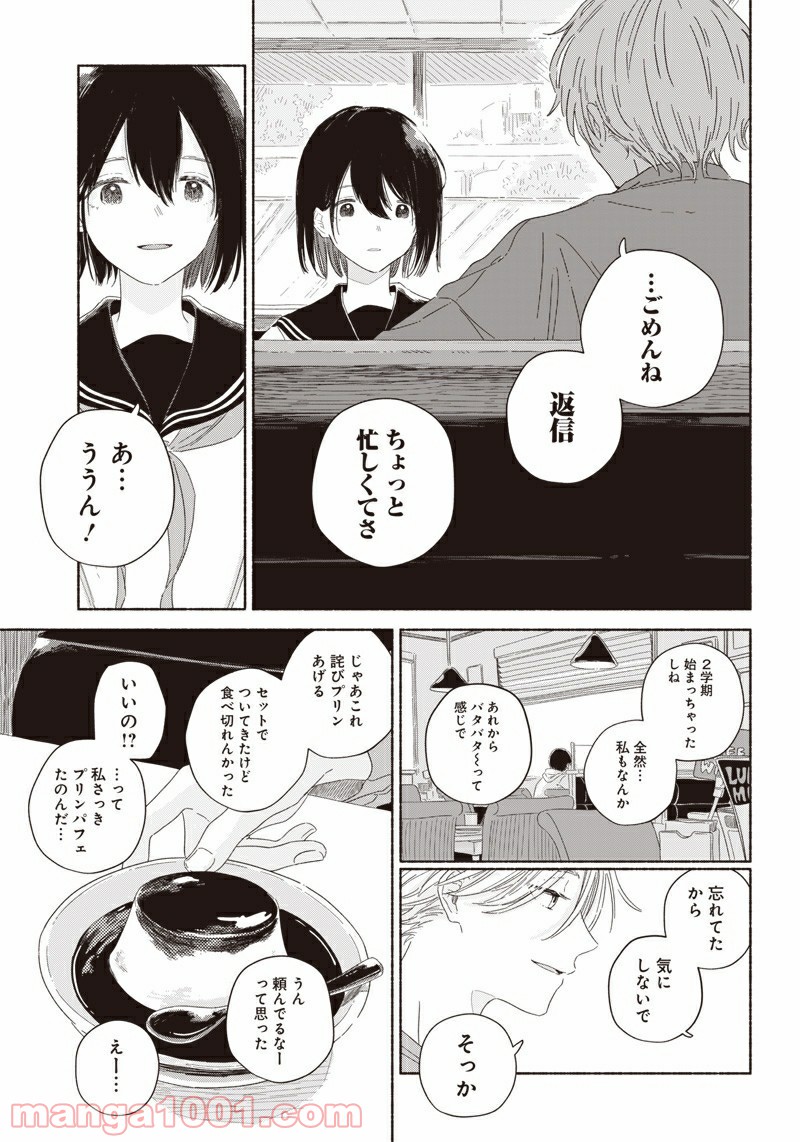 サマーゴースト 第8話 - Page 12