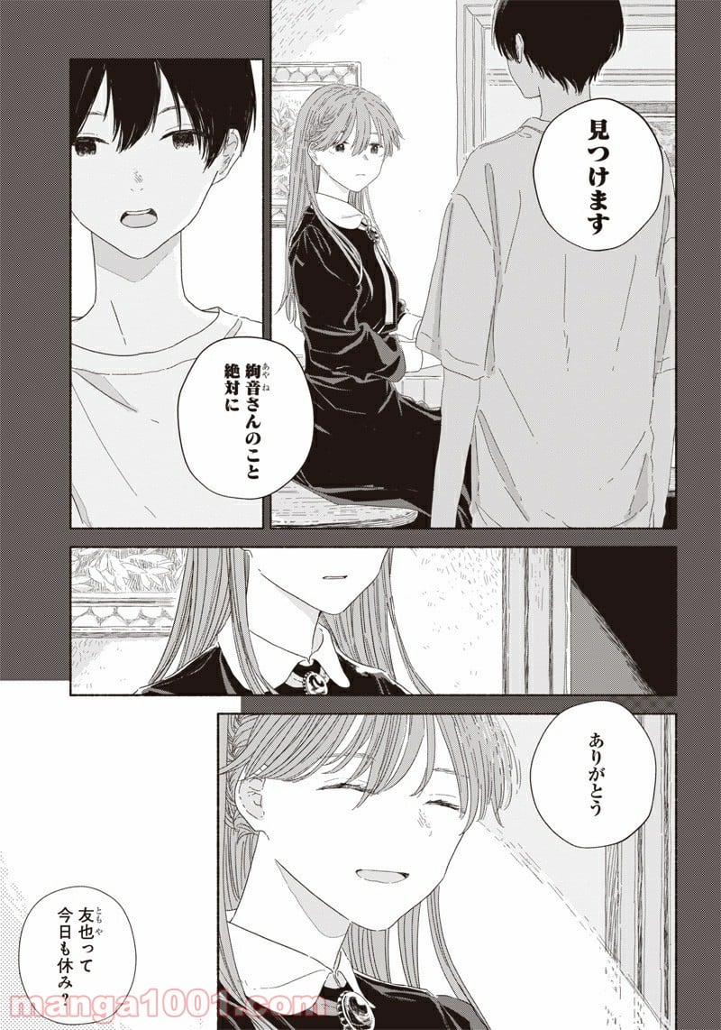 サマーゴースト - 第7話 - Page 15