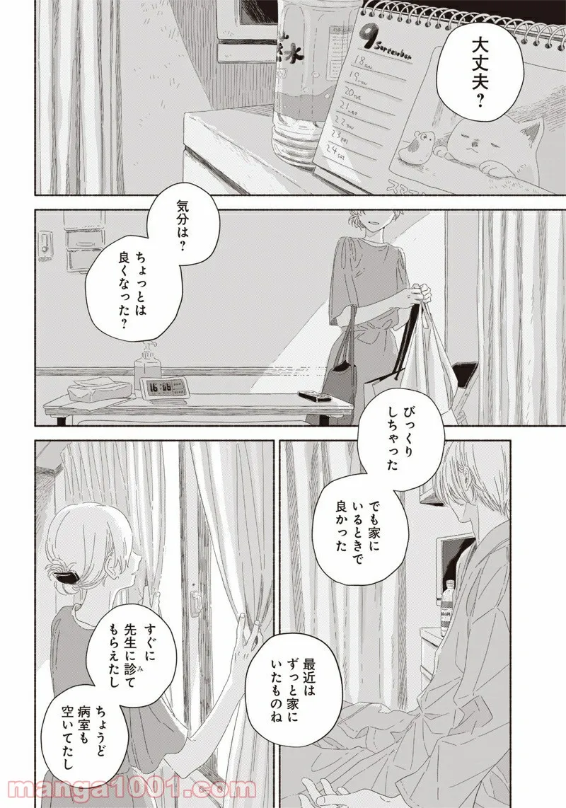 サマーゴースト 第11話 - Page 2