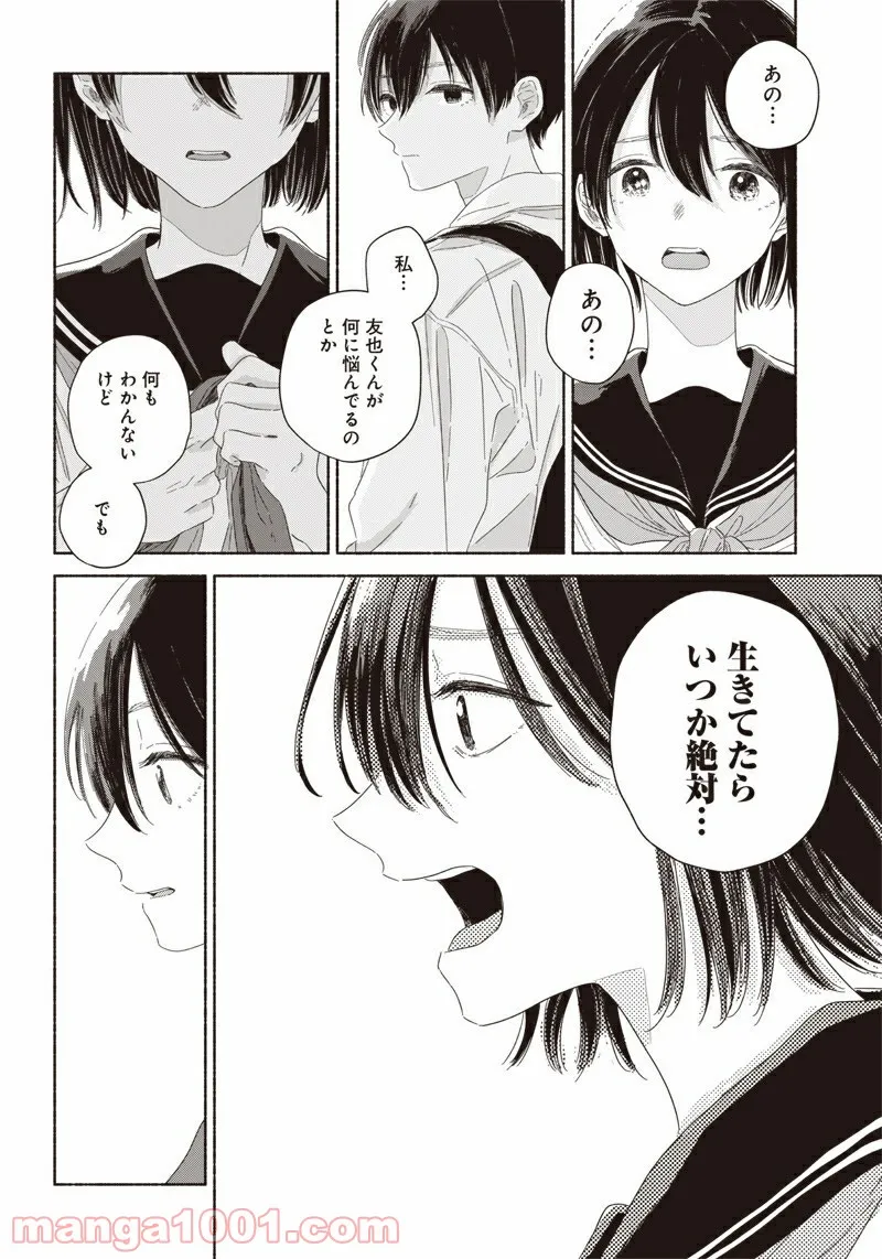 サマーゴースト 第10話 - Page 16