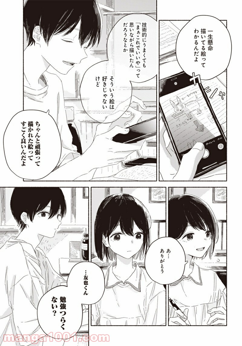 サマーゴースト - 第3話 - Page 13