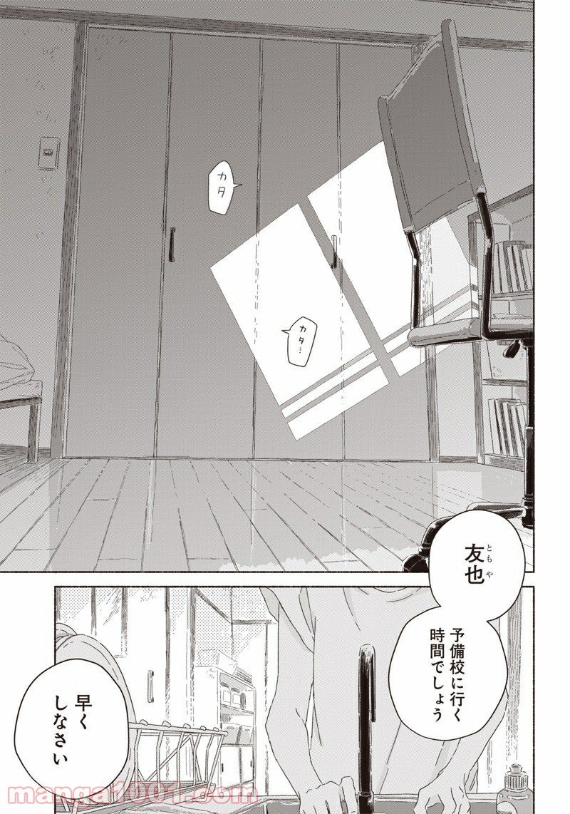 サマーゴースト - 第3話 - Page 3