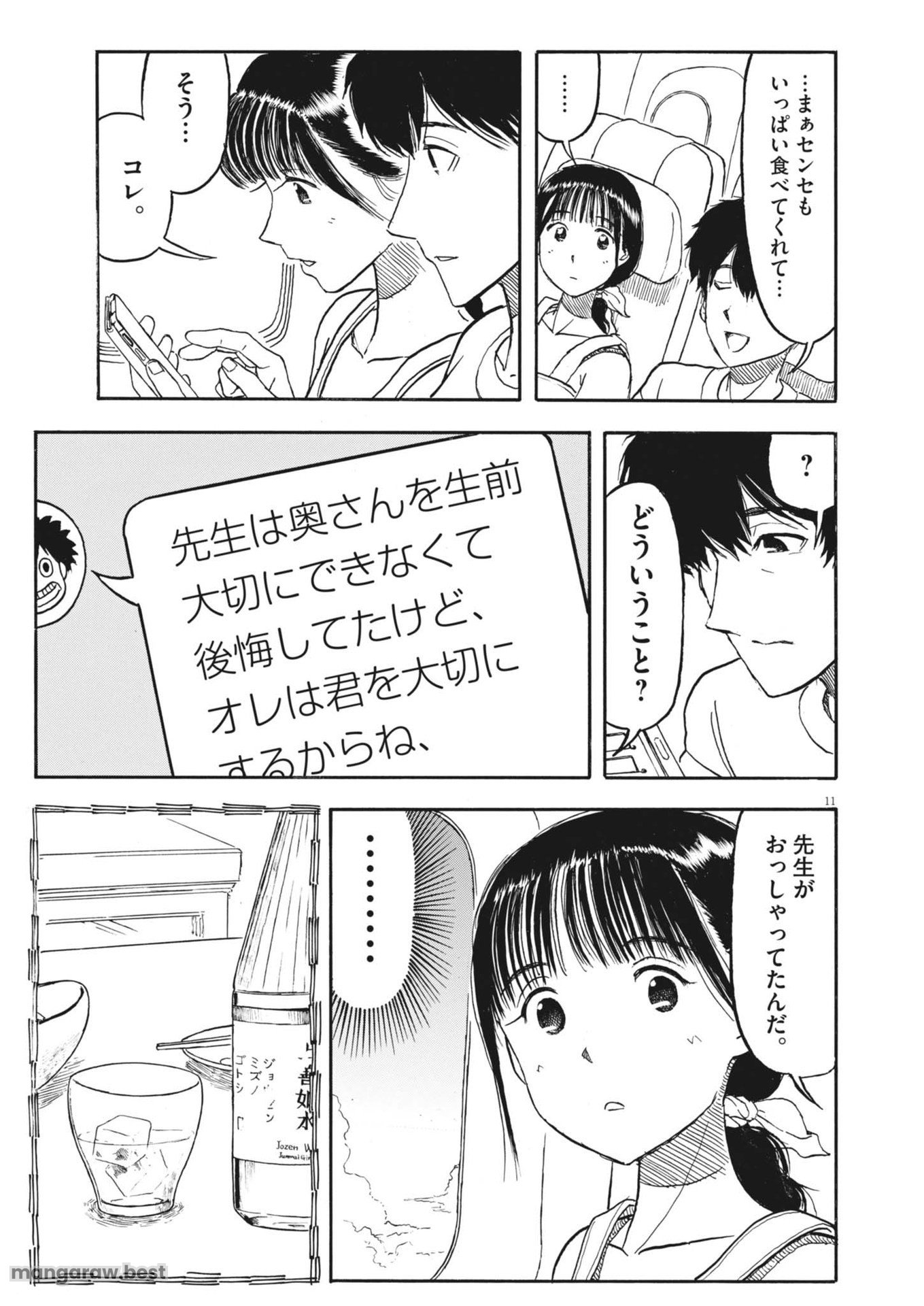 米蔵夫婦のレシピ帳 第44話 - Page 11