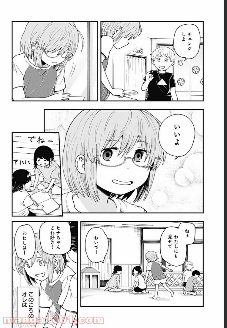 ヒナちゃんチェンジ - 第8話 - Page 4