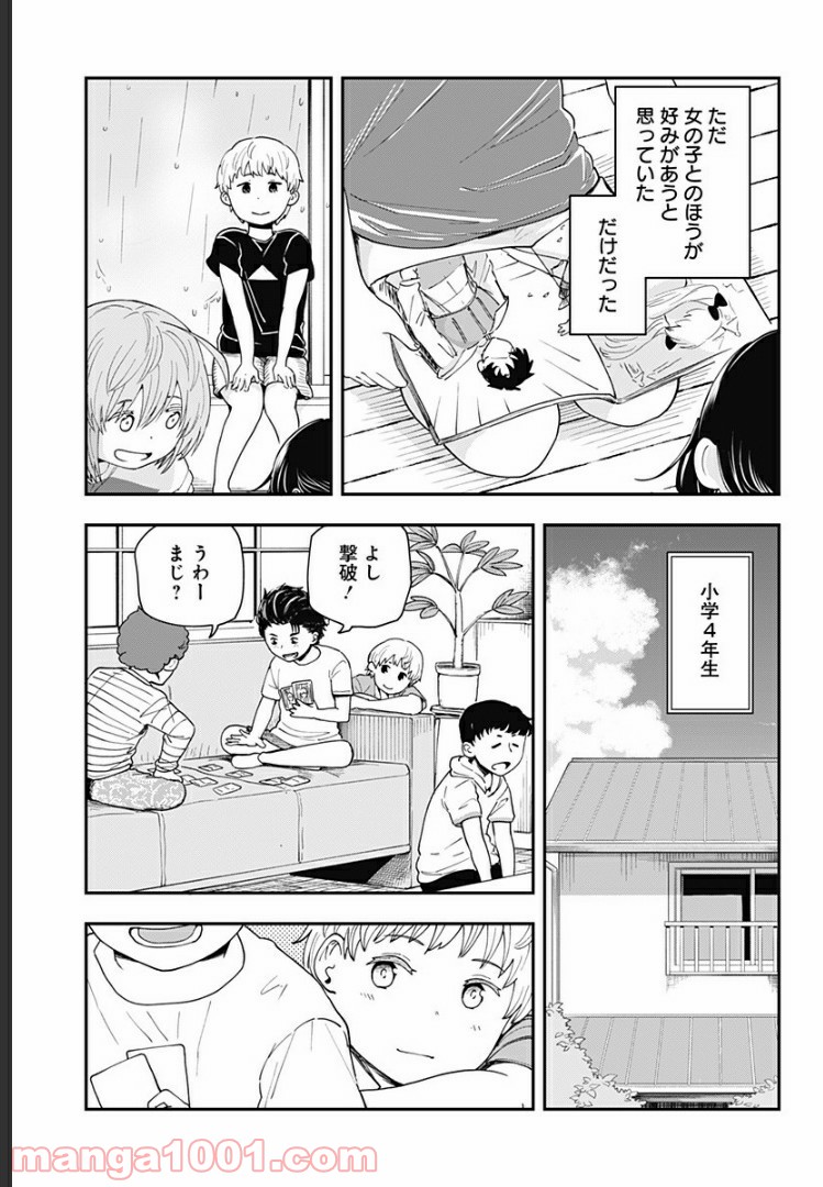 ヒナちゃんチェンジ - 第8話 - Page 5